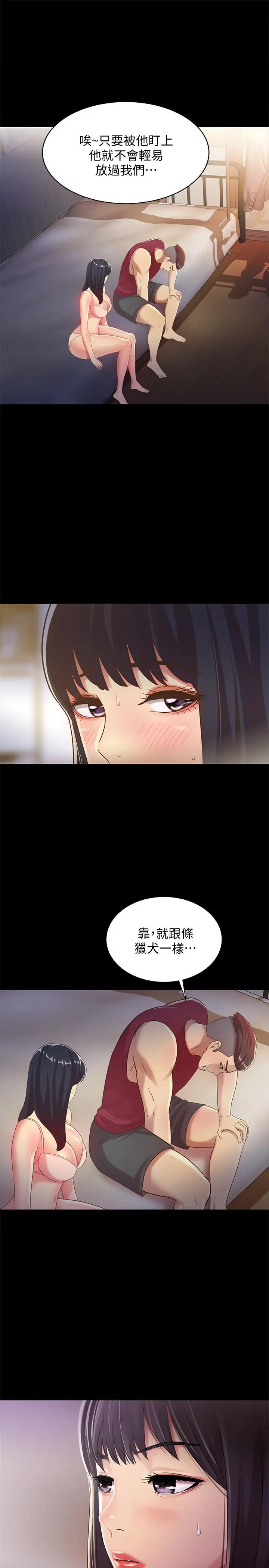 漫画《朋友, 女朋友》第54话第13张图
