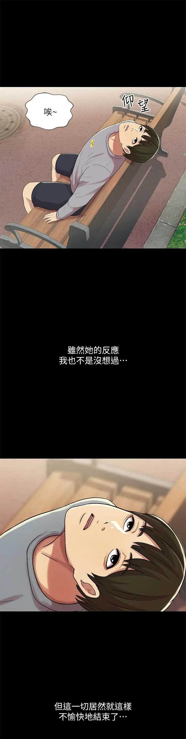 漫画《朋友, 女朋友》第54话第17张图