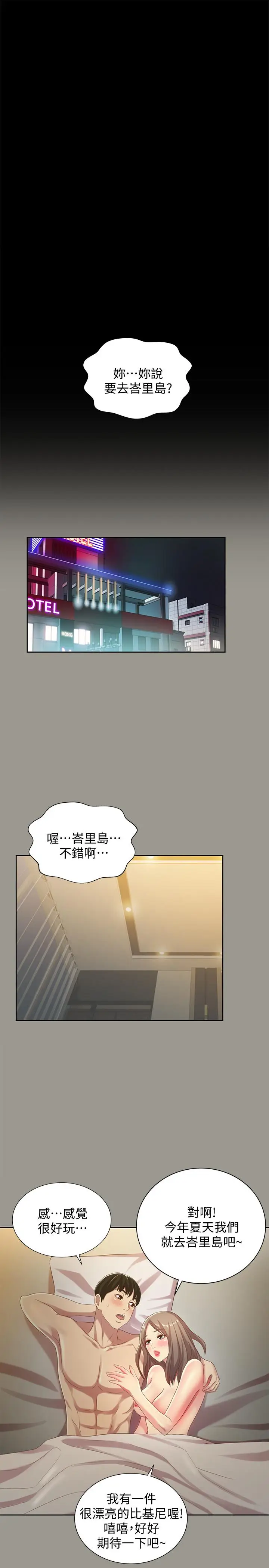漫画《朋友, 女朋友》第54话第19张图