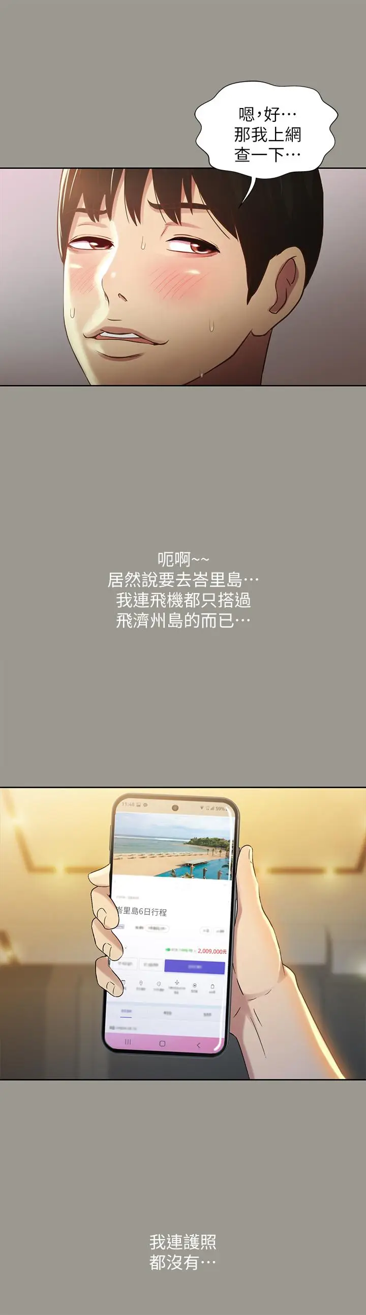 漫画《朋友, 女朋友》第54话第21张图