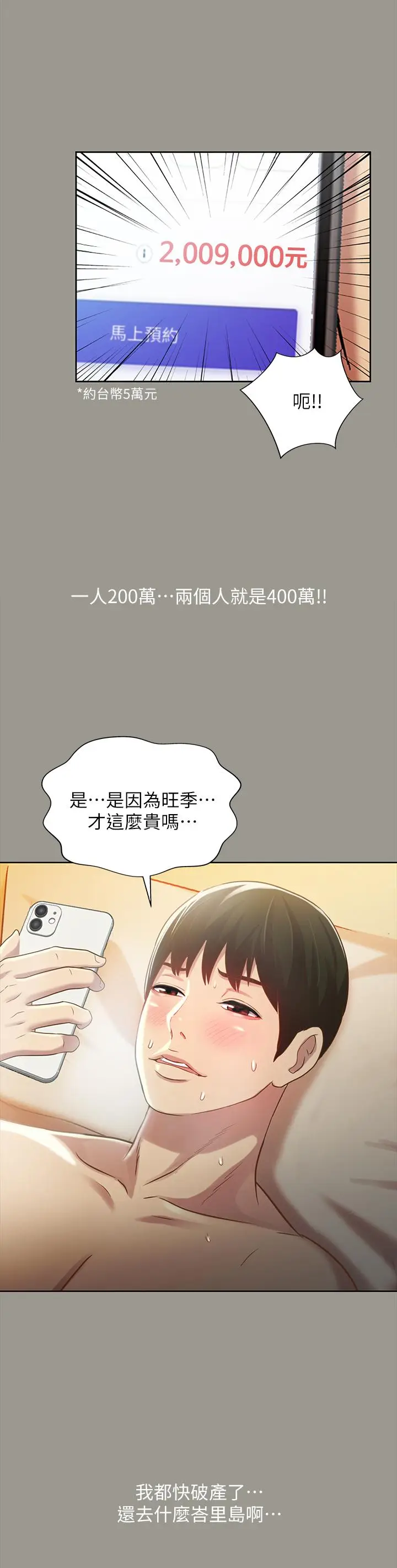 漫画《朋友, 女朋友》第54话第22张图