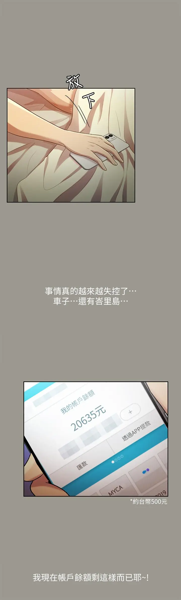 漫画《朋友, 女朋友》第54话第23张图