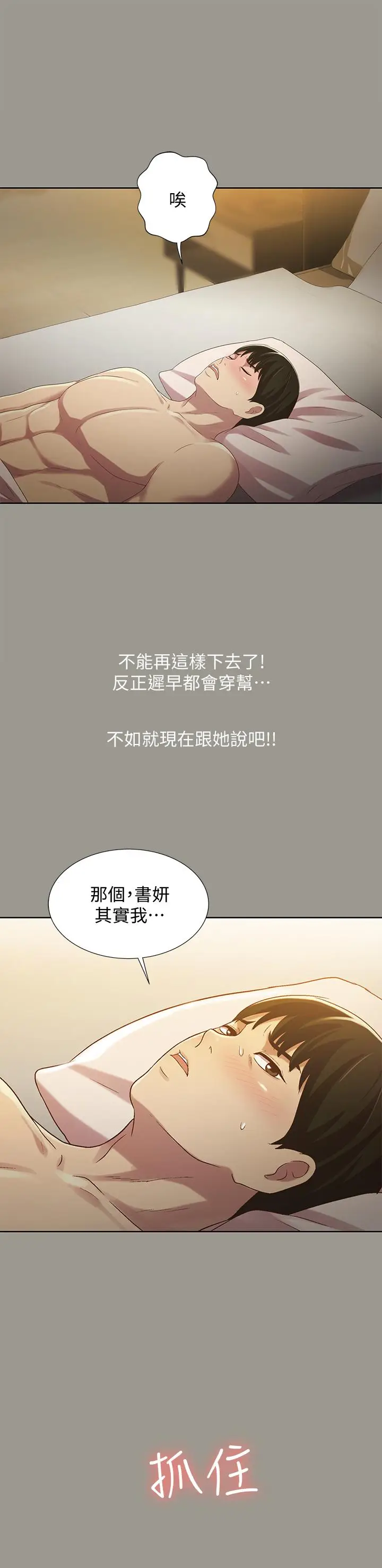漫画《朋友, 女朋友》第54话第24张图
