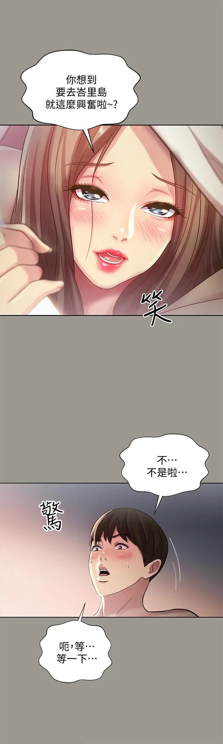 漫画《朋友, 女朋友》第54话第27张图