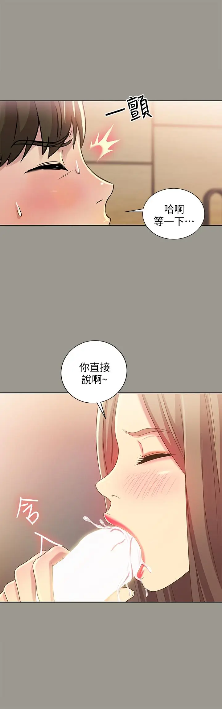 漫画《朋友, 女朋友》第54话第29张图