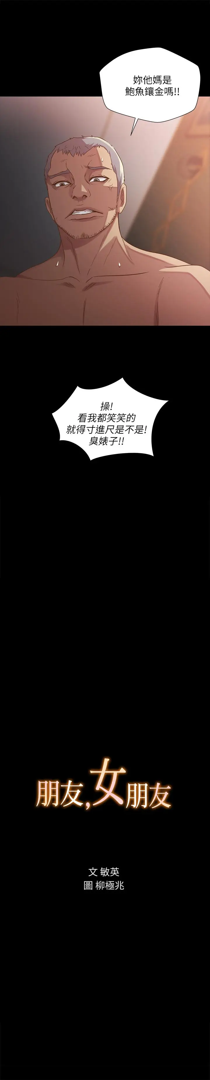漫画《朋友, 女朋友》第54话第3张图