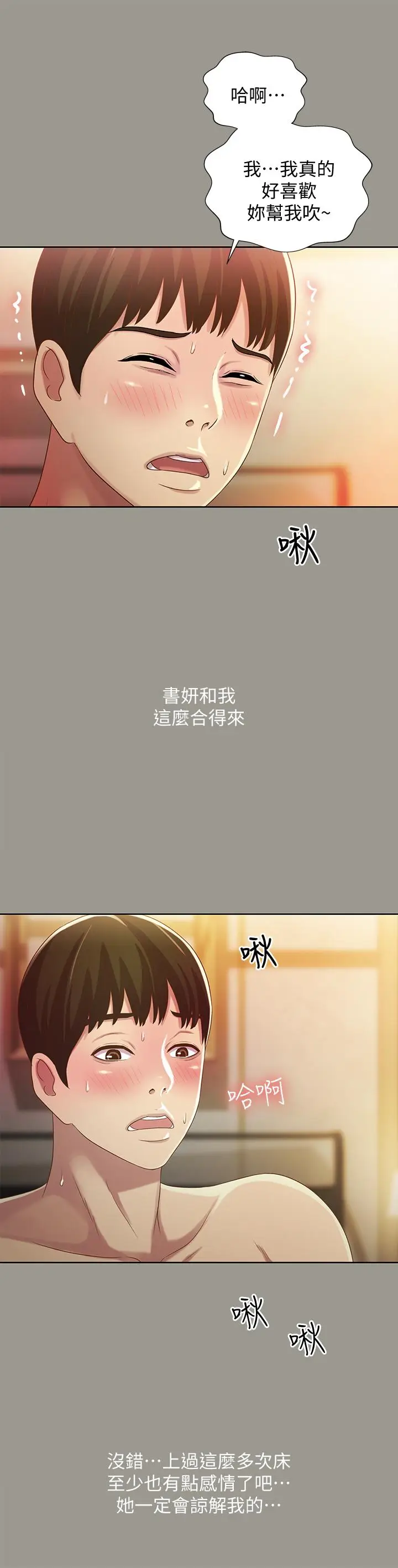 漫画《朋友, 女朋友》第54话第30张图