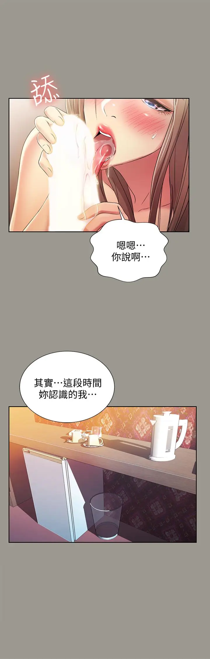 漫画《朋友, 女朋友》第54话第33张图