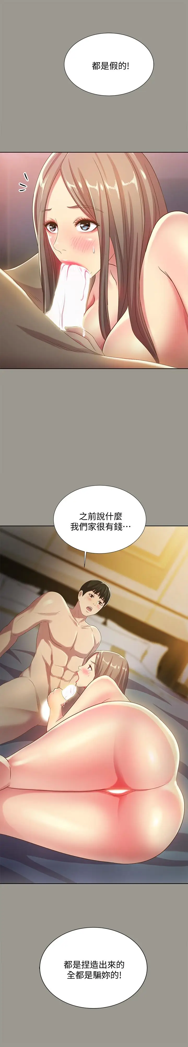漫画《朋友, 女朋友》第54话第34张图