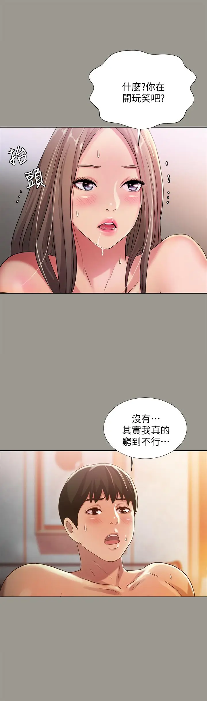 漫画《朋友, 女朋友》第54话第35张图
