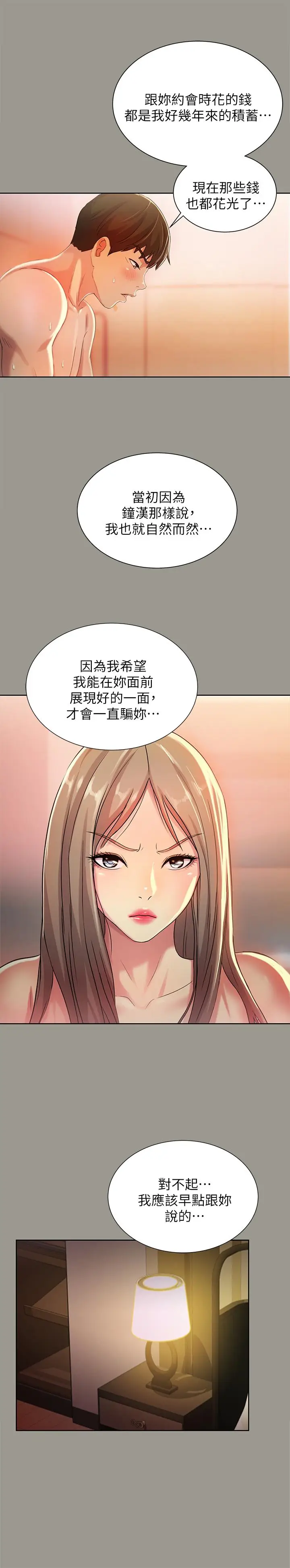 漫画《朋友, 女朋友》第54话第36张图