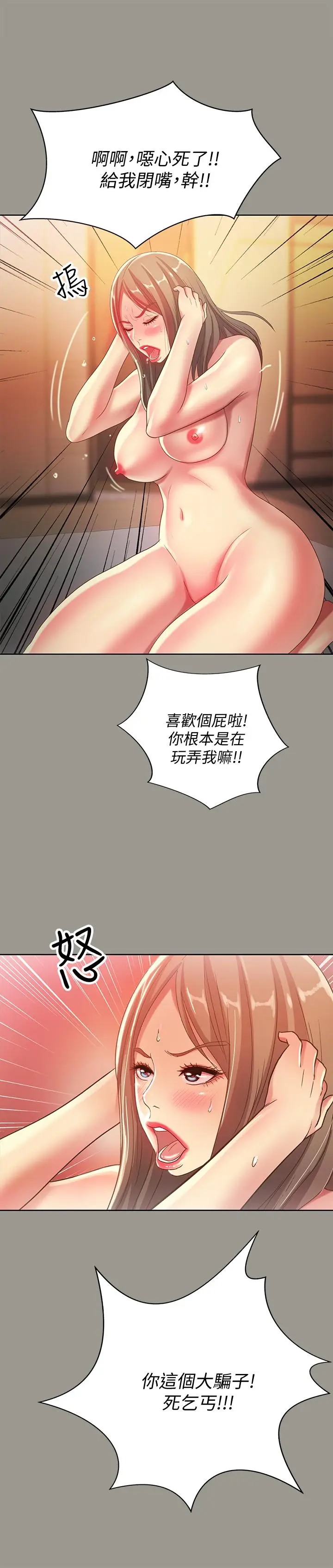 漫画《朋友, 女朋友》第54话第38张图