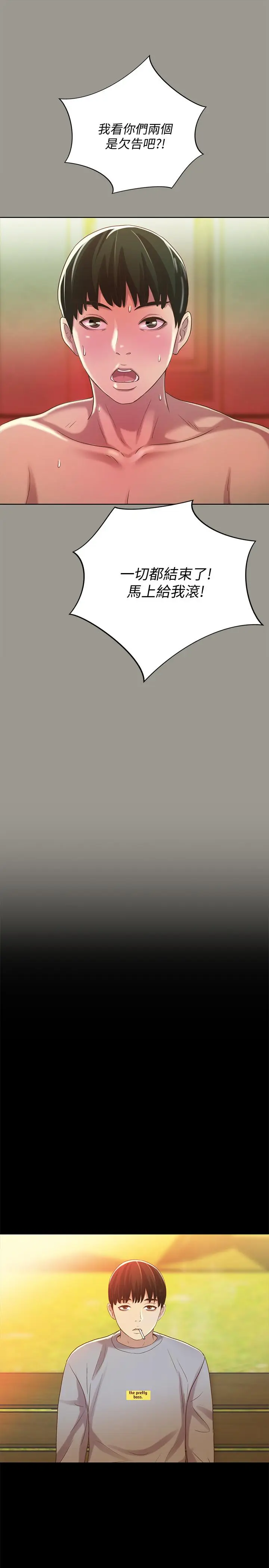 漫画《朋友, 女朋友》第54话第39张图