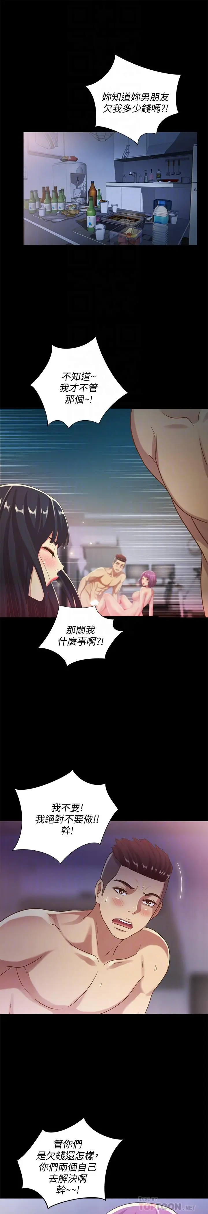 漫画《朋友, 女朋友》第54话第4张图