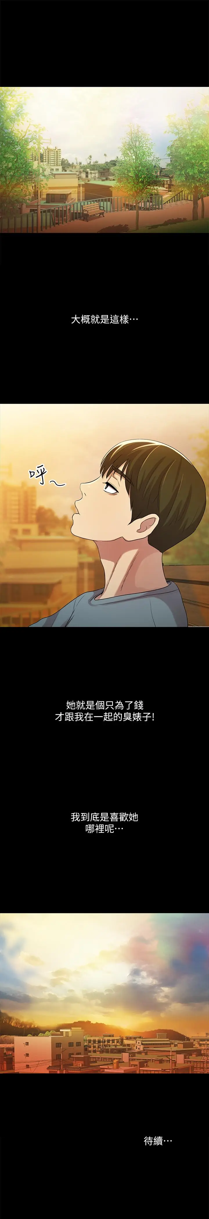 漫画《朋友, 女朋友》第54话第41张图