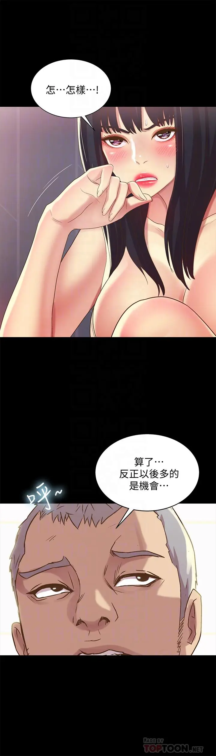 漫画《朋友, 女朋友》第54话第8张图