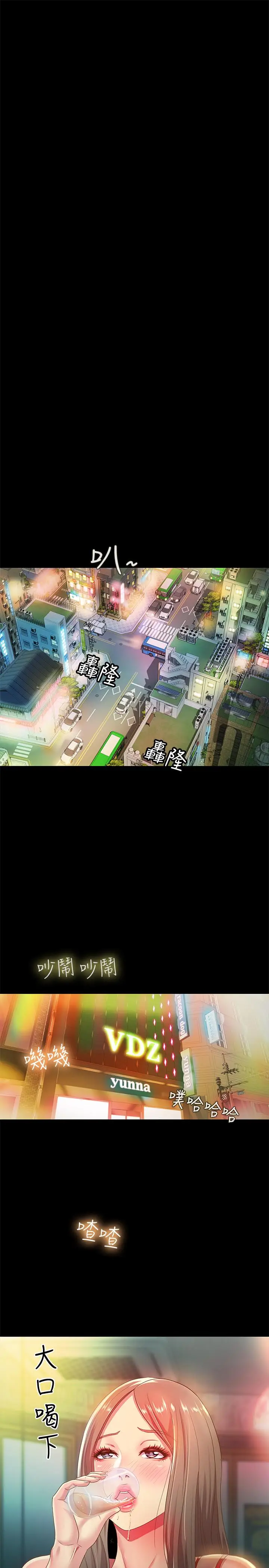 漫画《朋友, 女朋友》第55话第11张图