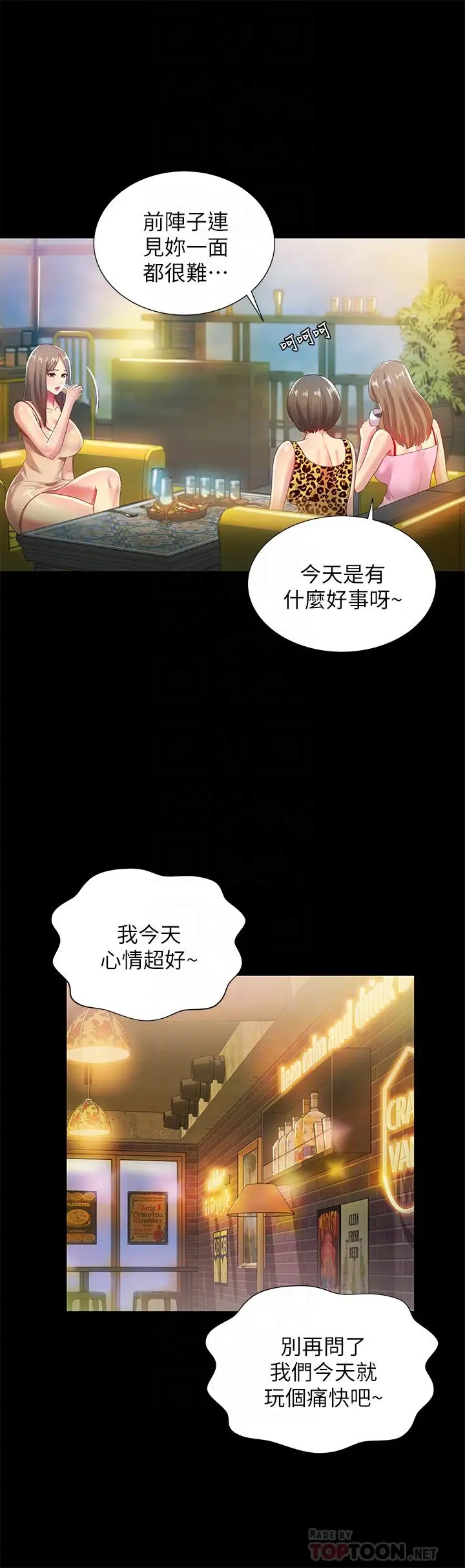 漫画《朋友, 女朋友》第55话第14张图