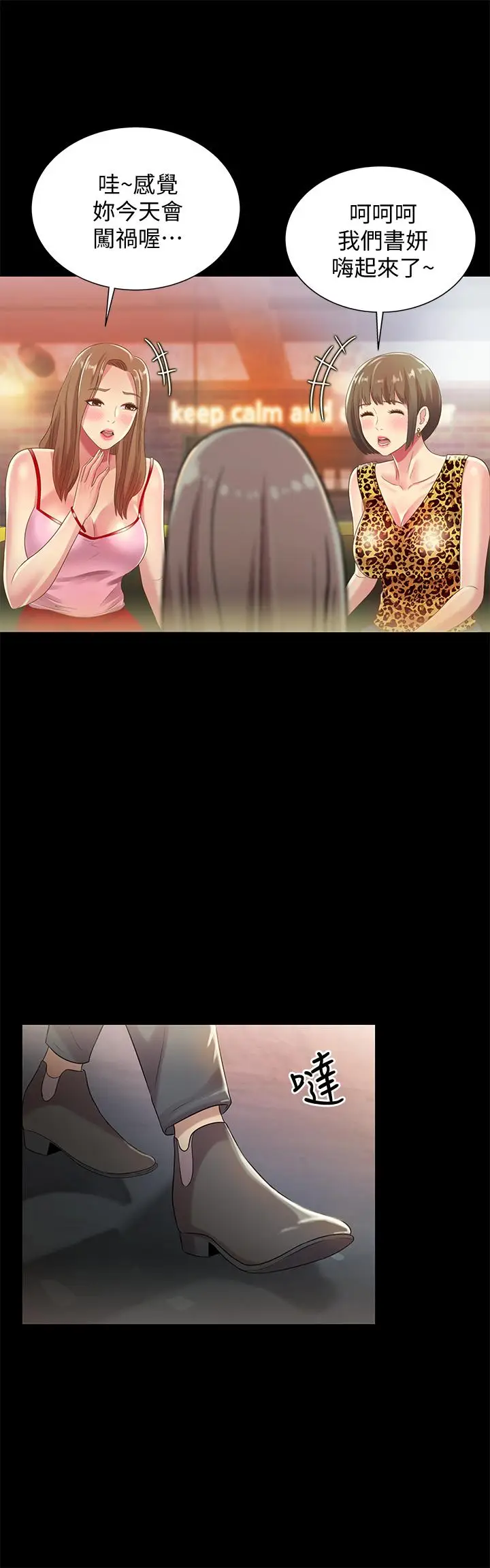漫画《朋友, 女朋友》第55话第15张图