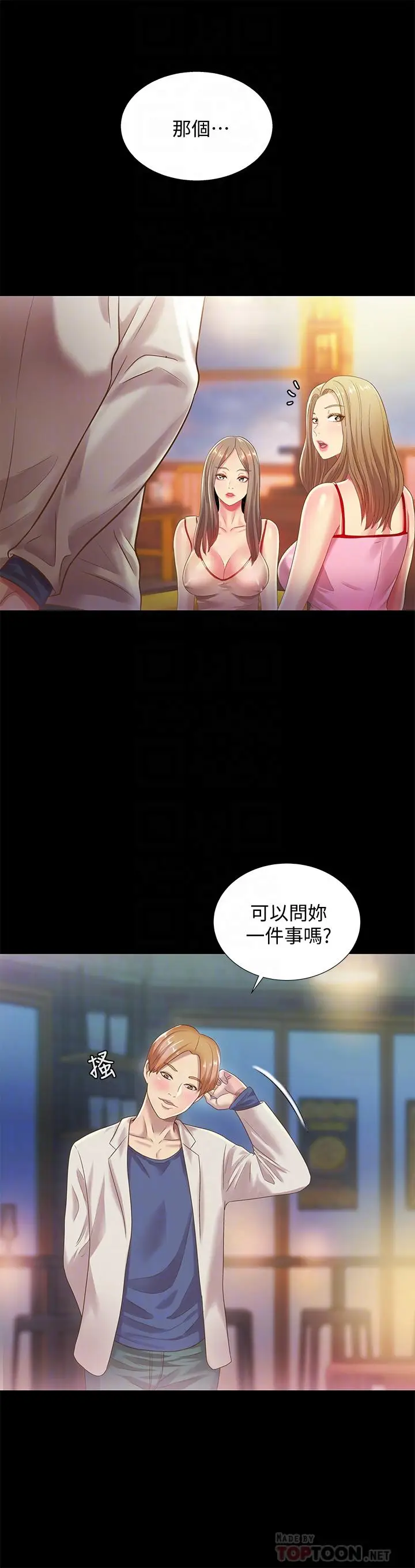 漫画《朋友, 女朋友》第55话第16张图