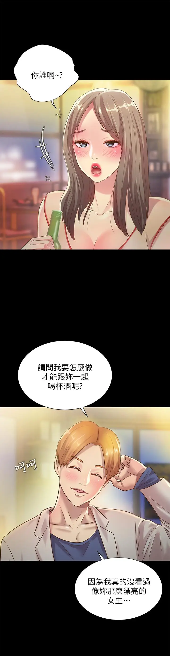 漫画《朋友, 女朋友》第55话第17张图