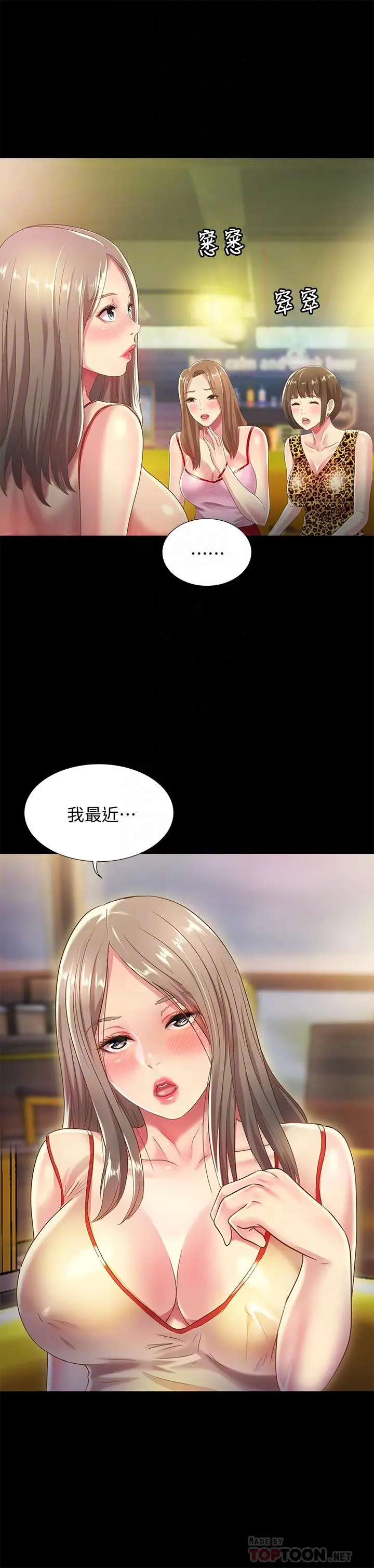 漫画《朋友, 女朋友》第55话第18张图