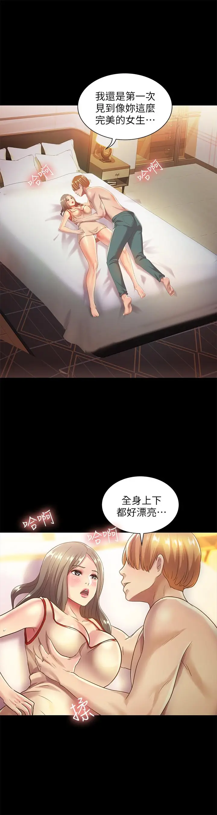 漫画《朋友, 女朋友》第55话第25张图