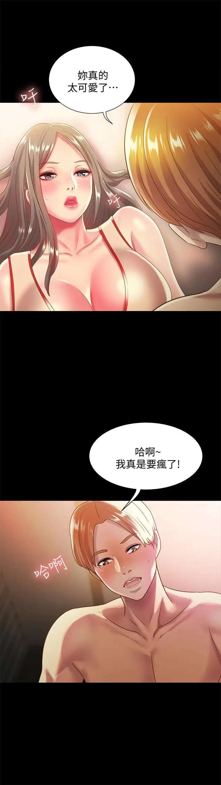 漫画《朋友, 女朋友》第55话第26张图