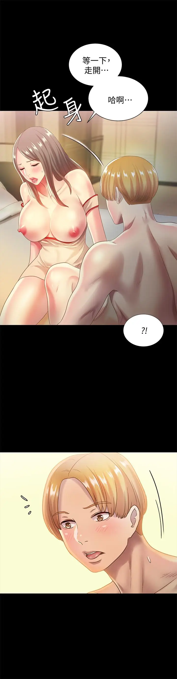 漫画《朋友, 女朋友》第55话第32张图