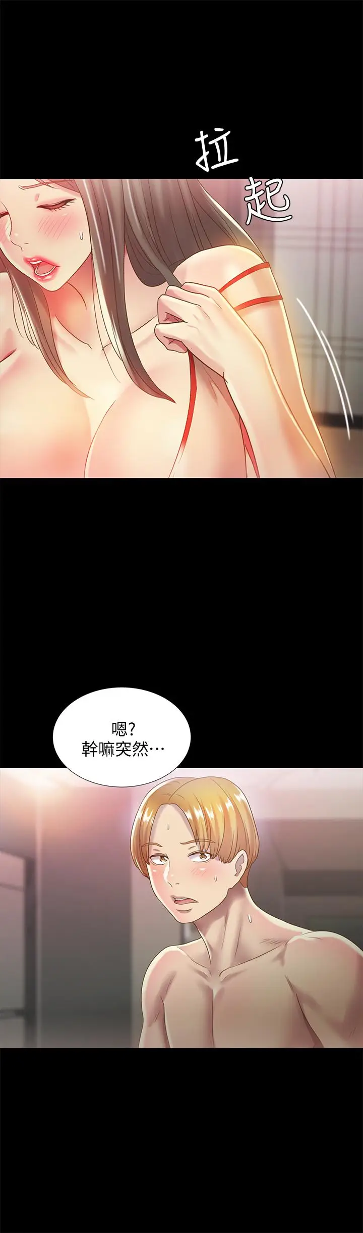 漫画《朋友, 女朋友》第55话第33张图