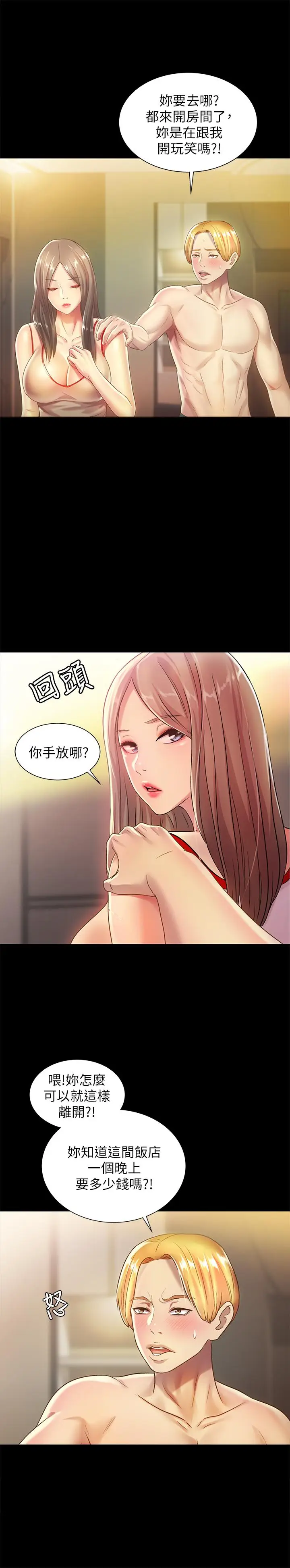 漫画《朋友, 女朋友》第55话第35张图