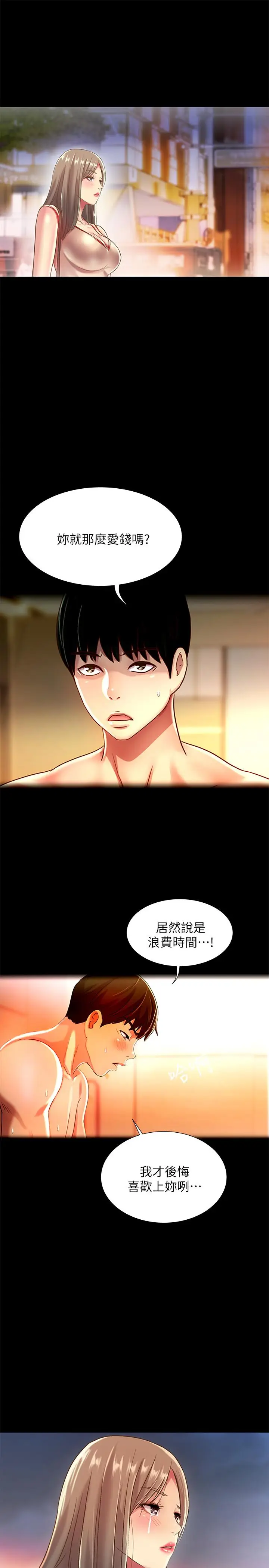 漫画《朋友, 女朋友》第55话第39张图