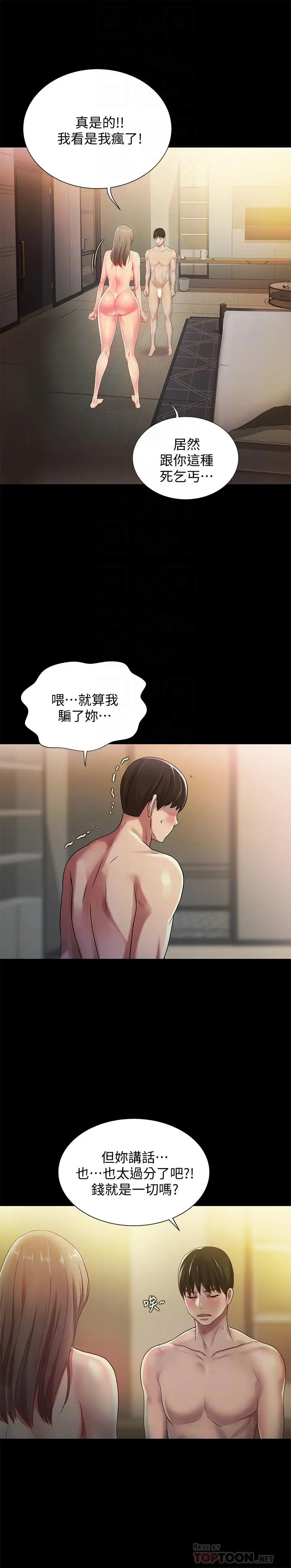 漫画《朋友, 女朋友》第55话第4张图