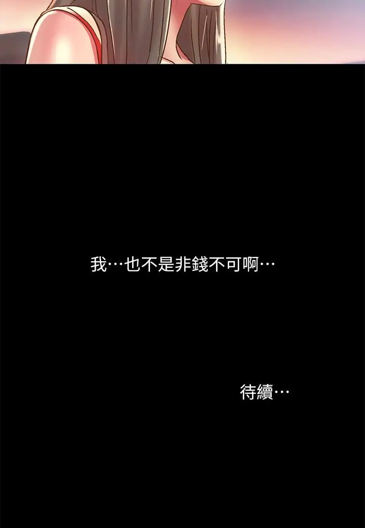 漫画《朋友, 女朋友》第55话第40张图