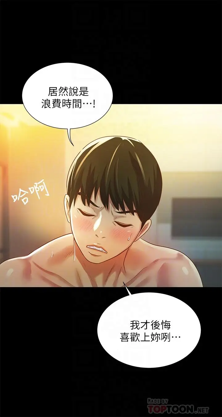 漫画《朋友, 女朋友》第55话第8张图