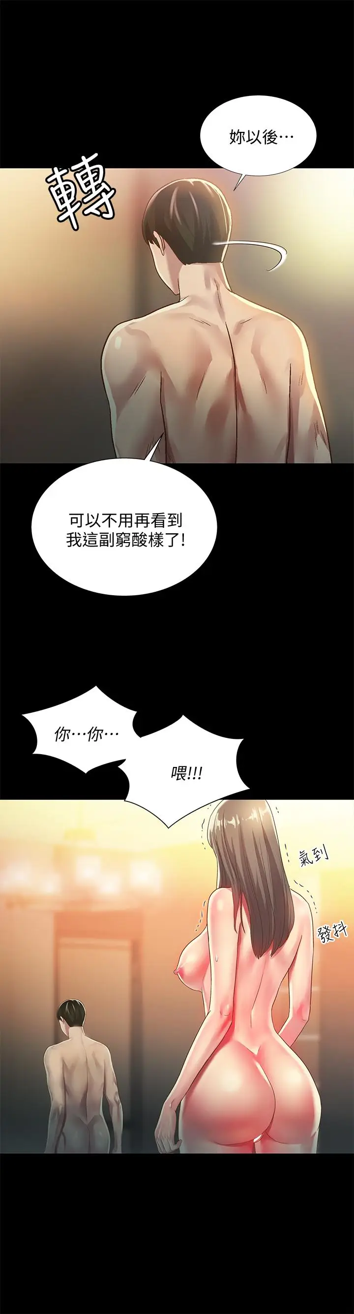 漫画《朋友, 女朋友》第55话第9张图