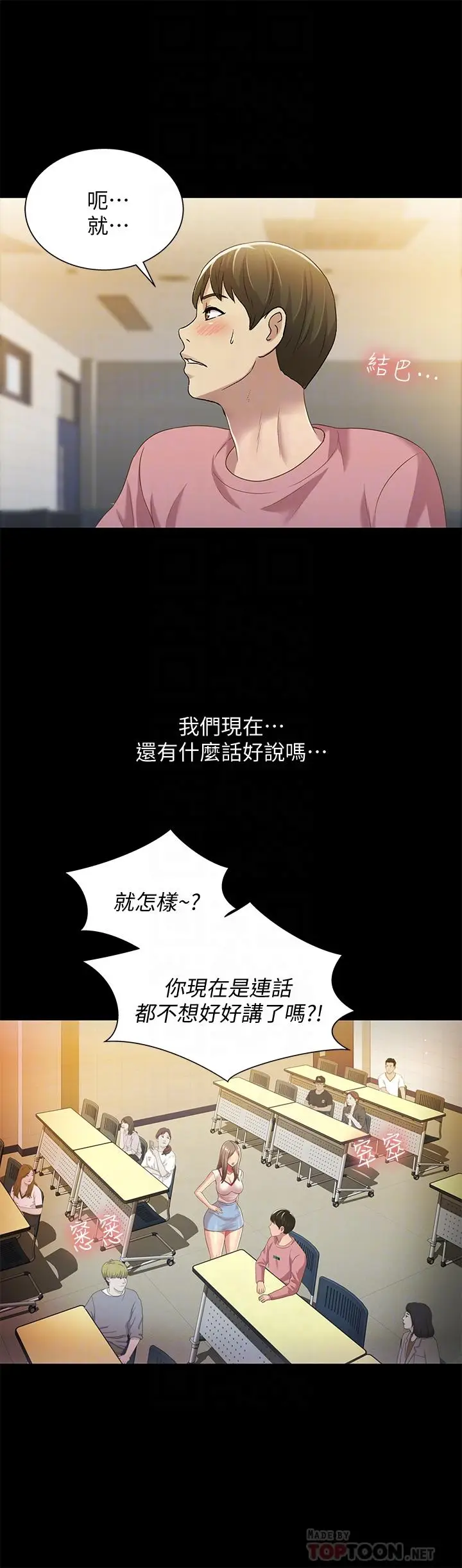 漫画《朋友, 女朋友》第56话第10张图