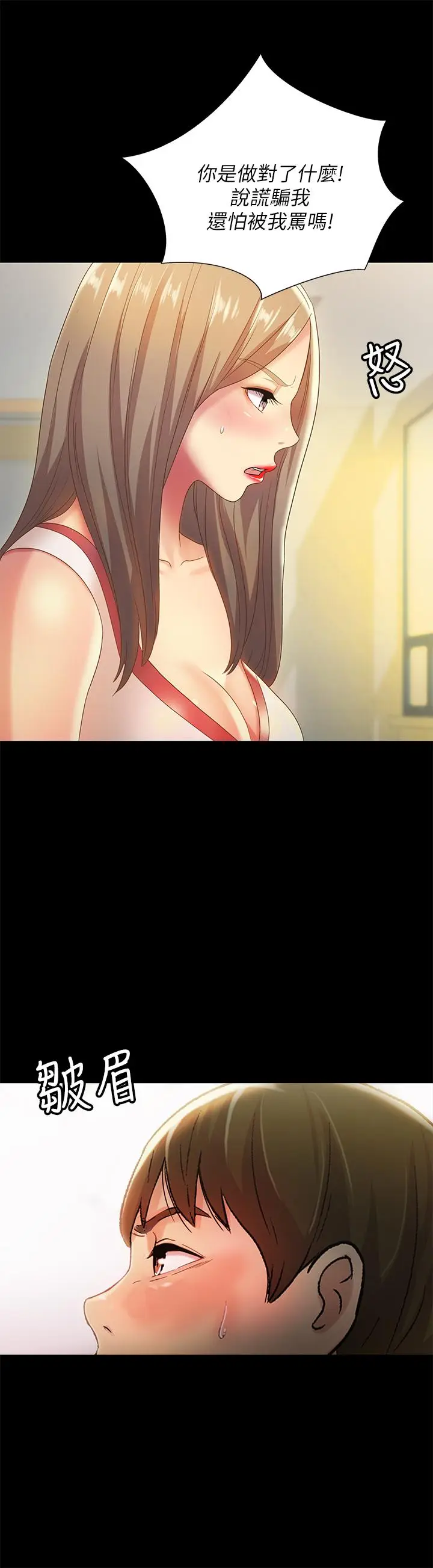 漫画《朋友, 女朋友》第56话第11张图