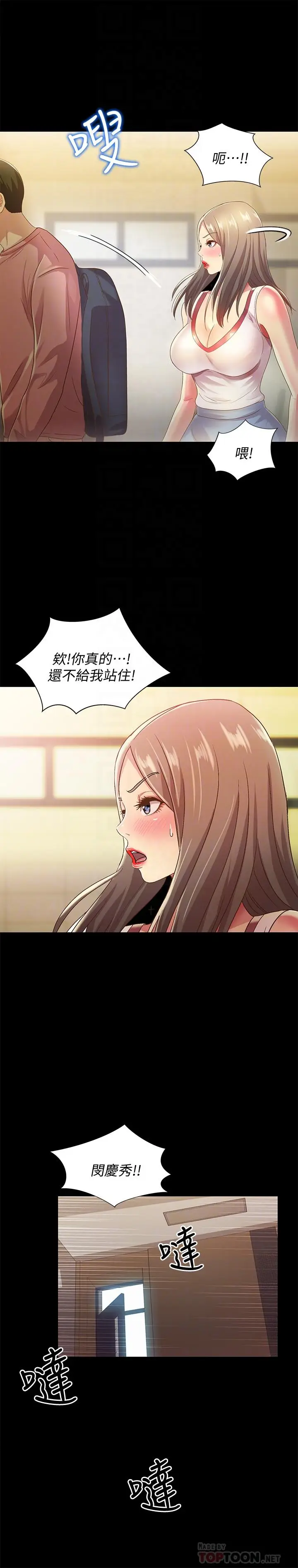 漫画《朋友, 女朋友》第56话第12张图