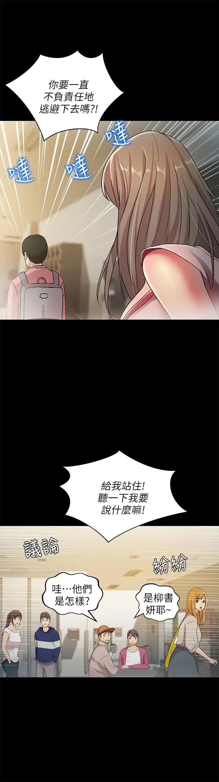 漫画《朋友, 女朋友》第56话第13张图