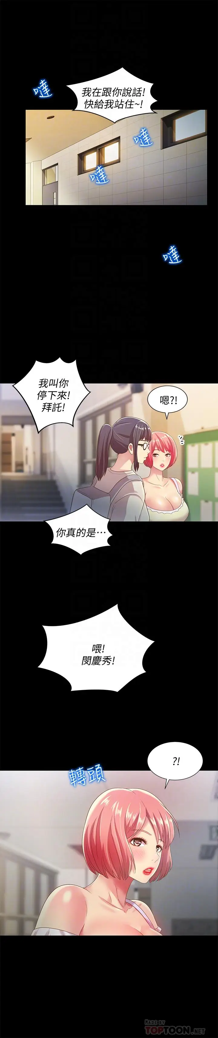 漫画《朋友, 女朋友》第56话第14张图
