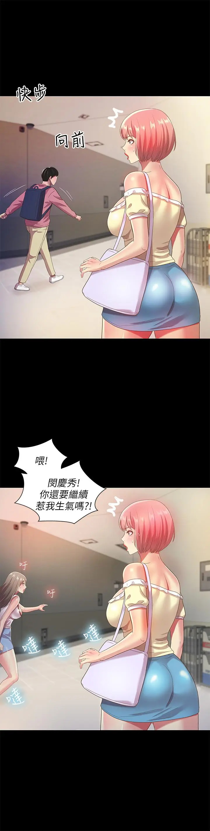 漫画《朋友, 女朋友》第56话第15张图