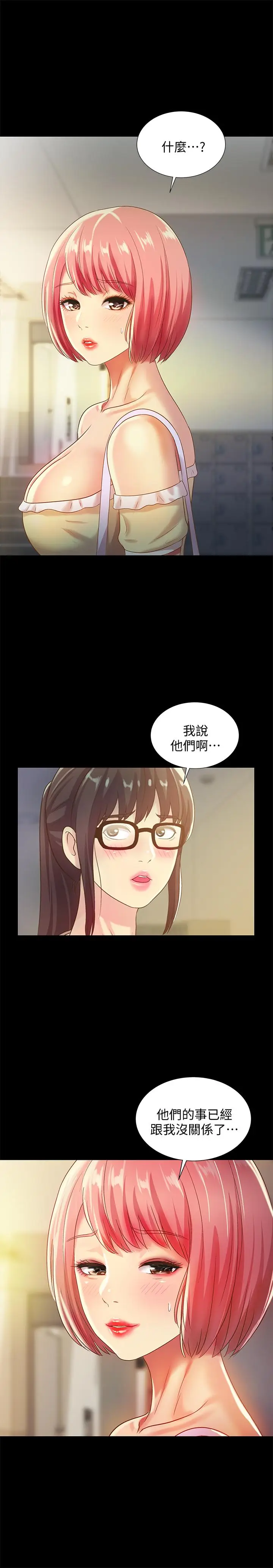 漫画《朋友, 女朋友》第56话第17张图