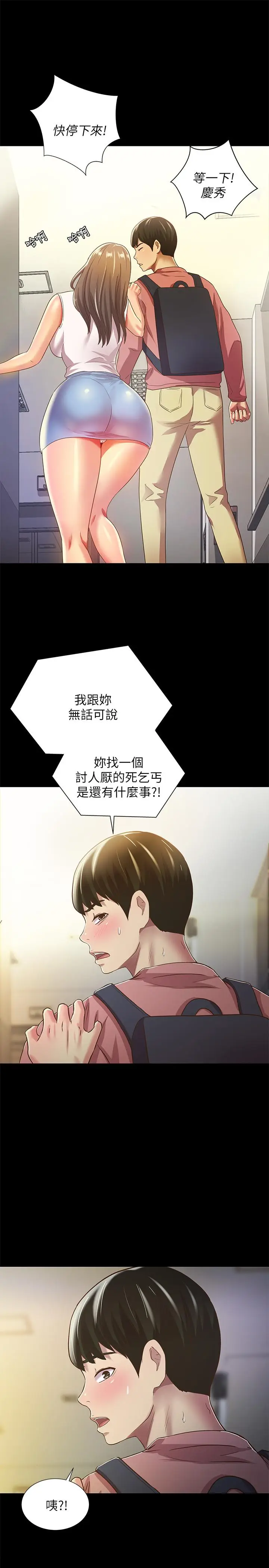 漫画《朋友, 女朋友》第56话第19张图