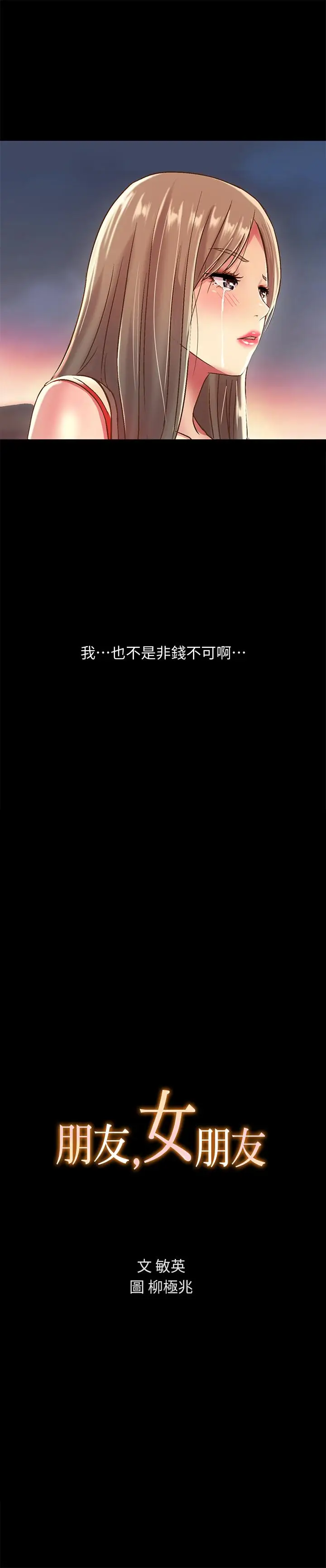 漫画《朋友, 女朋友》第56话第2张图
