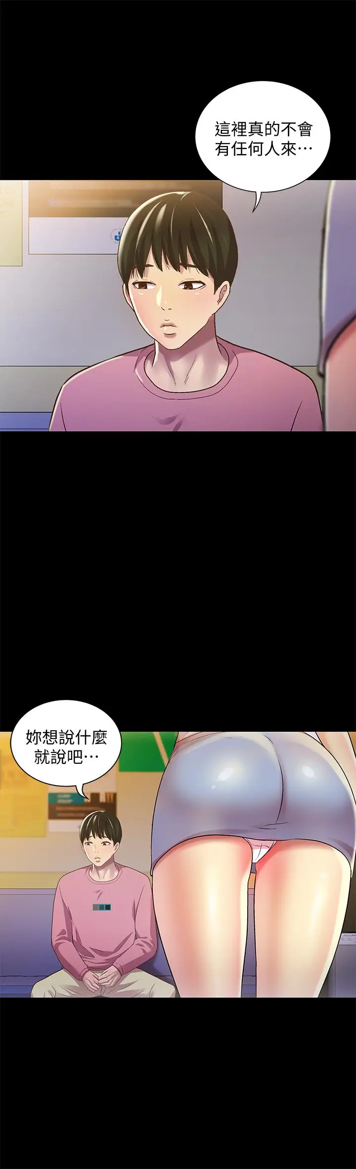 漫画《朋友, 女朋友》第56话第24张图