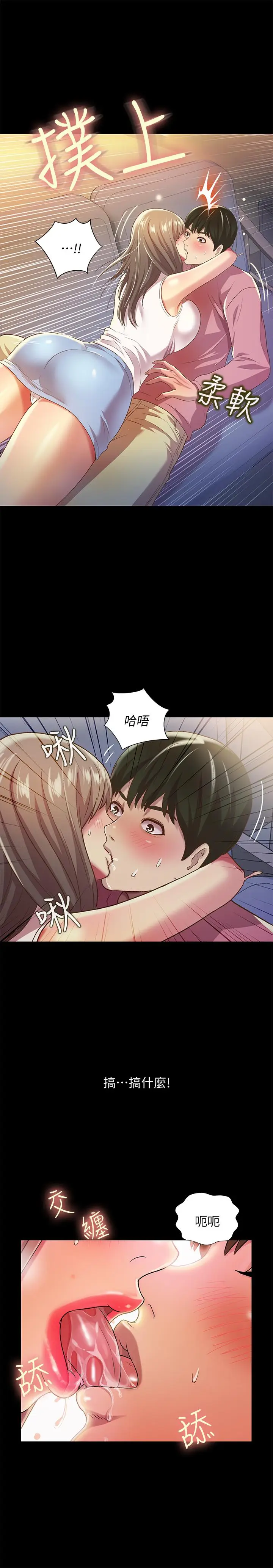漫画《朋友, 女朋友》第56话第27张图