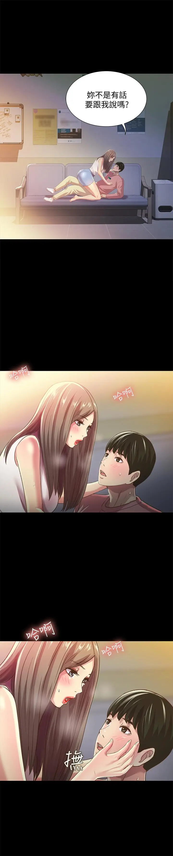 漫画《朋友, 女朋友》第56话第30张图