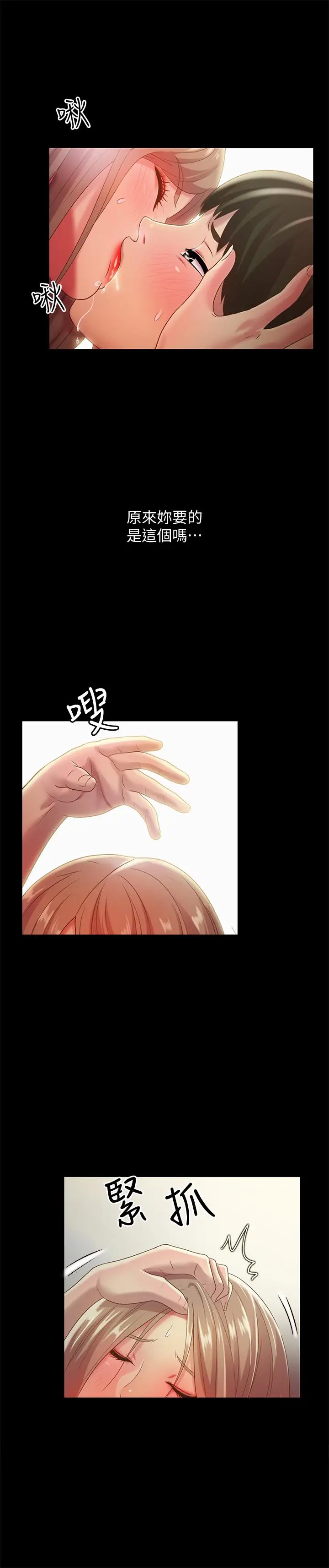 漫画《朋友, 女朋友》第56话第32张图