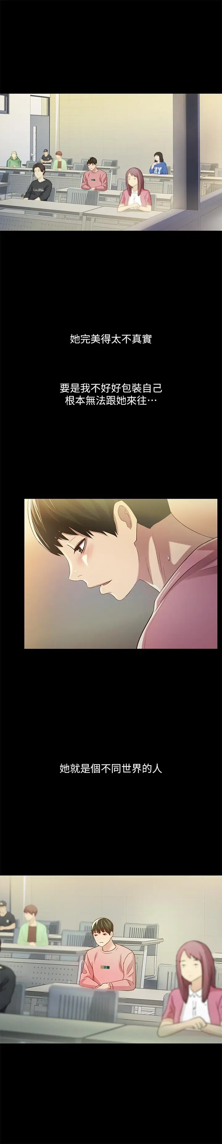 漫画《朋友, 女朋友》第56话第5张图